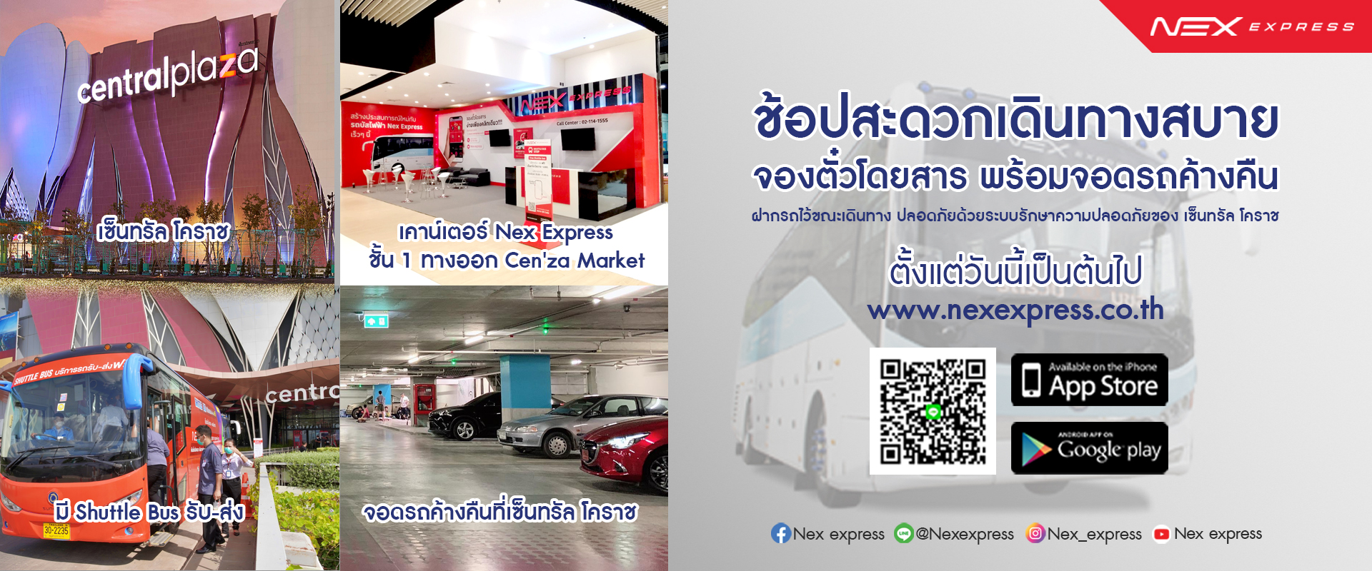 ซื้อตั๋วออนไลน์